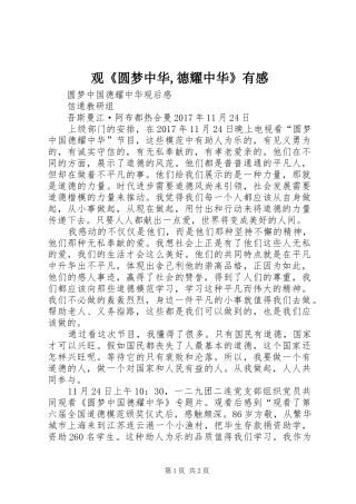 观《圆梦中华,德耀中华》有感 