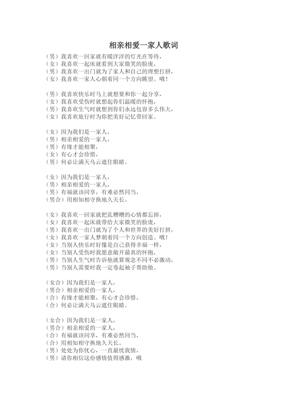 相亲相爱一家人歌词_第1页