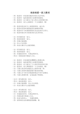 相亲相爱一家人歌词
