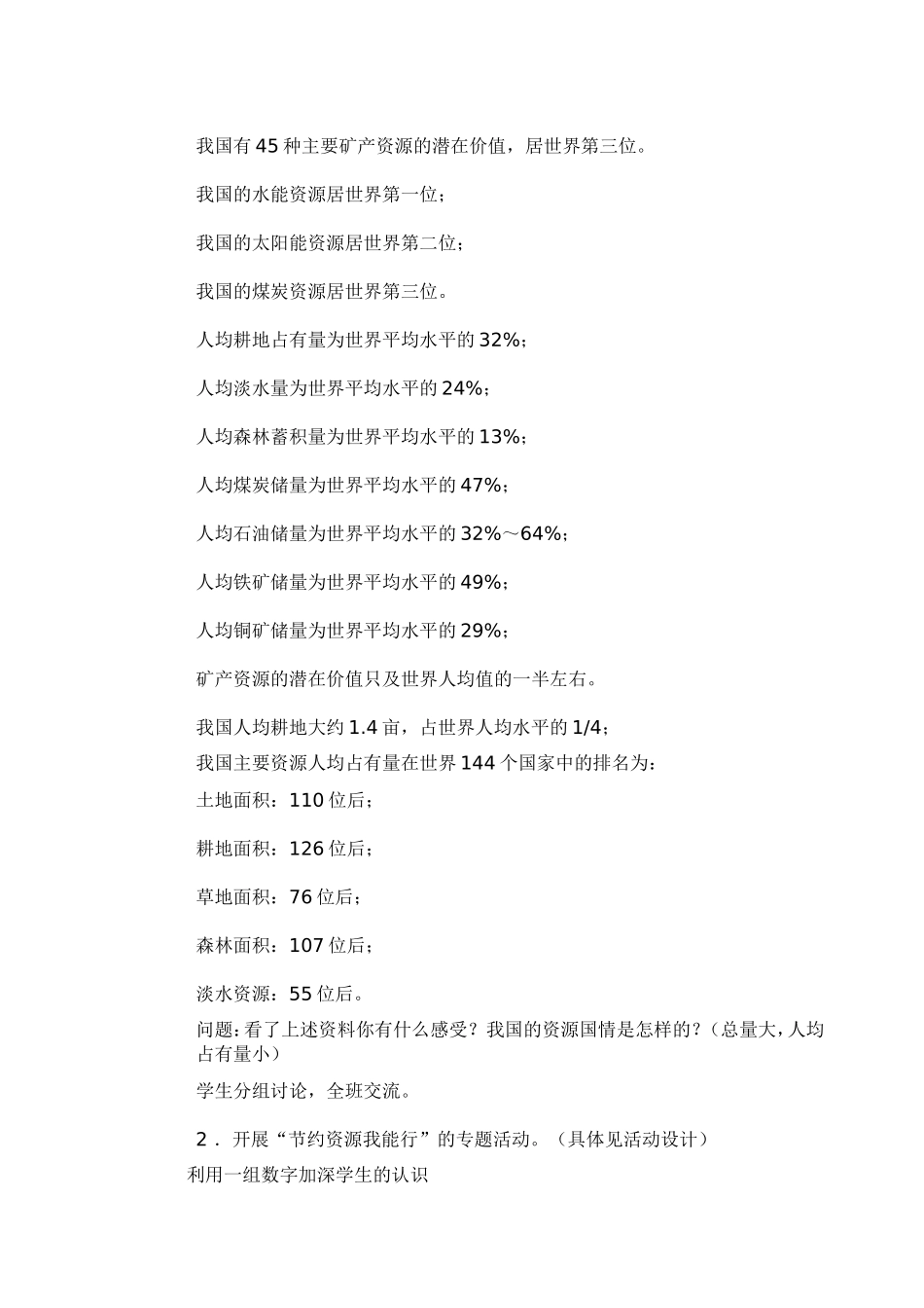 节约资源，保护环境_第2页