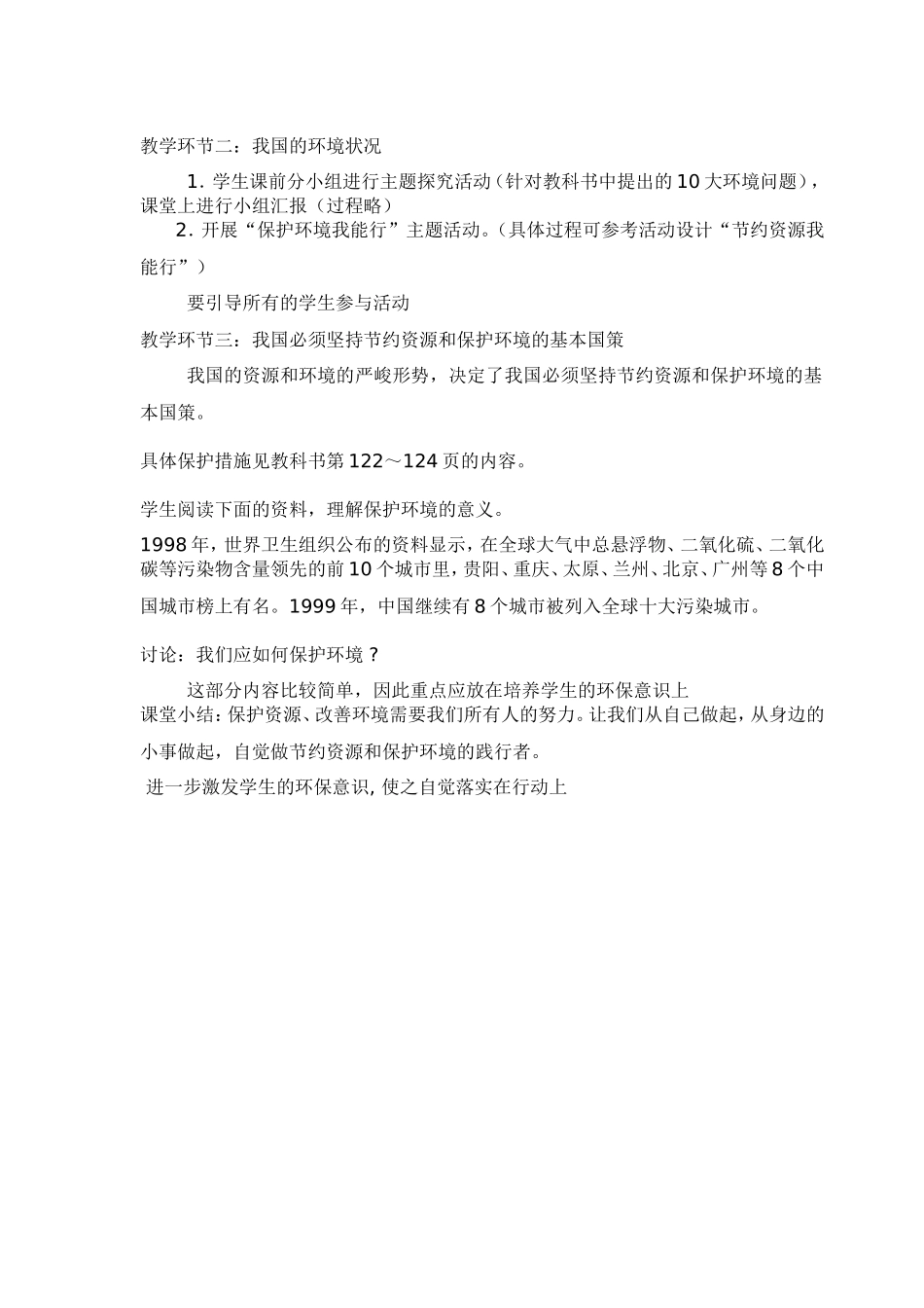 节约资源，保护环境_第3页