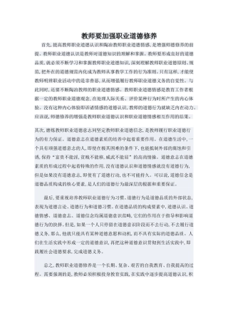 教师要加强职业修养
