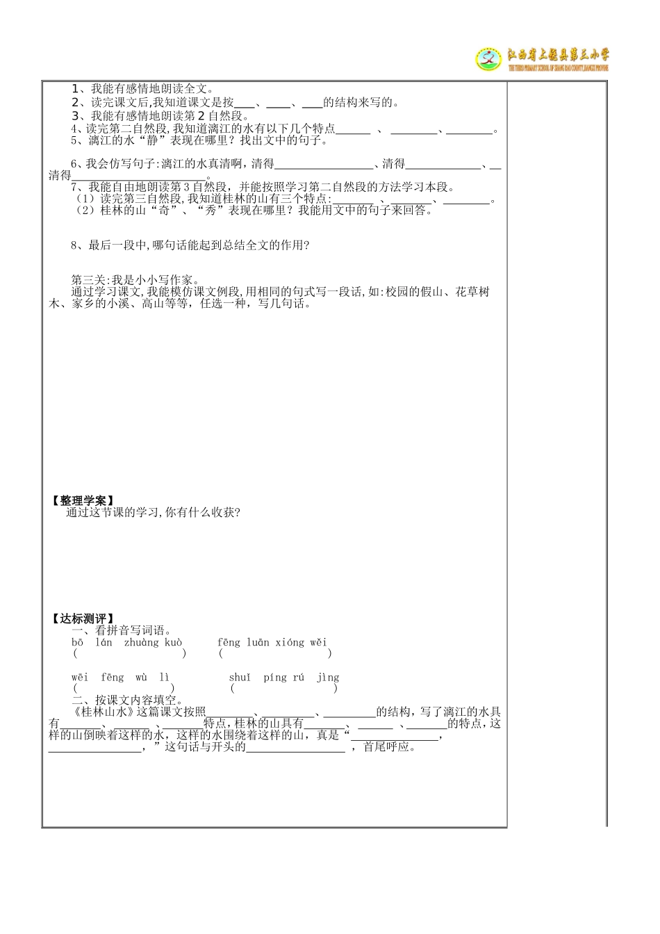 桂林山水导学案_第2页
