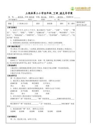 桂林山水导学案