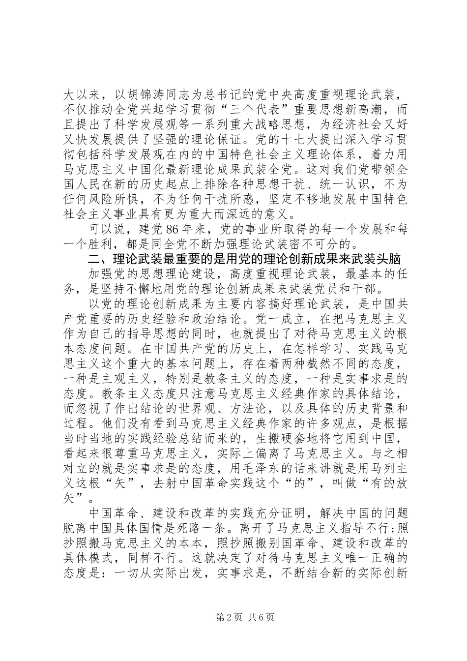 党的思想理论建设的首要任务_第2页