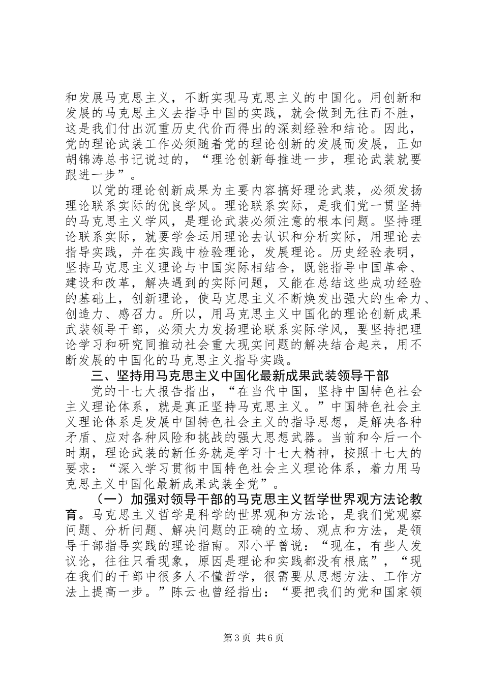 党的思想理论建设的首要任务_第3页