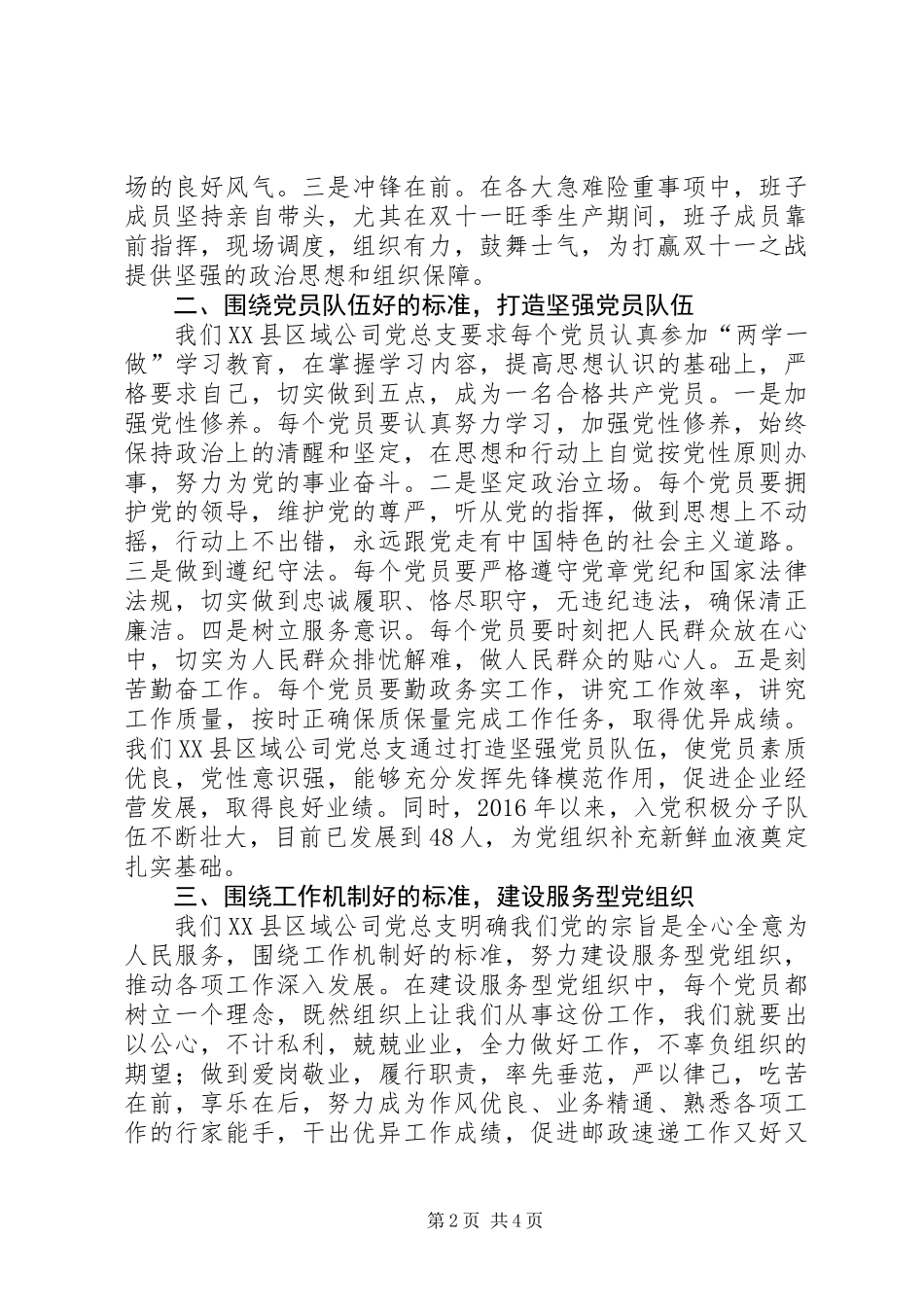 党建先进单位颁奖会发言稿_第2页
