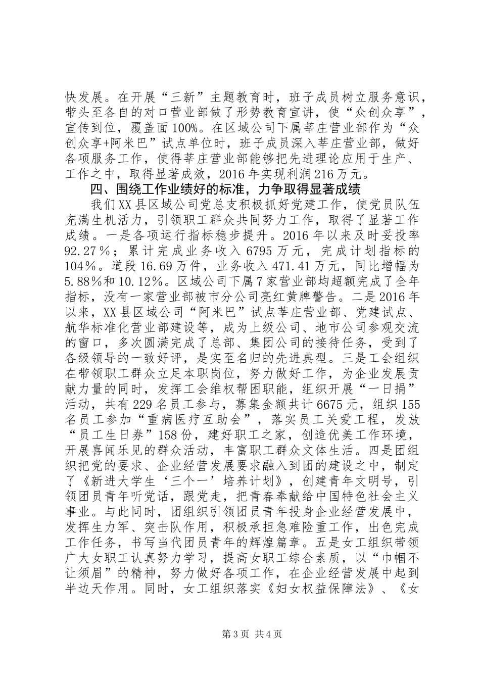 党建先进单位颁奖会发言稿_第3页