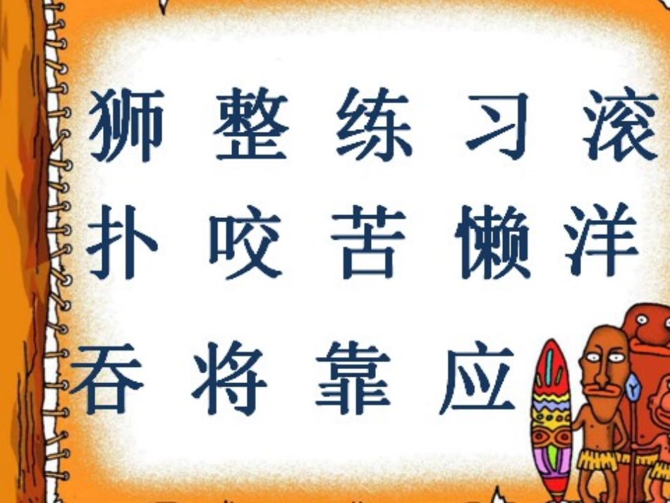 两只狮子课件_第3页