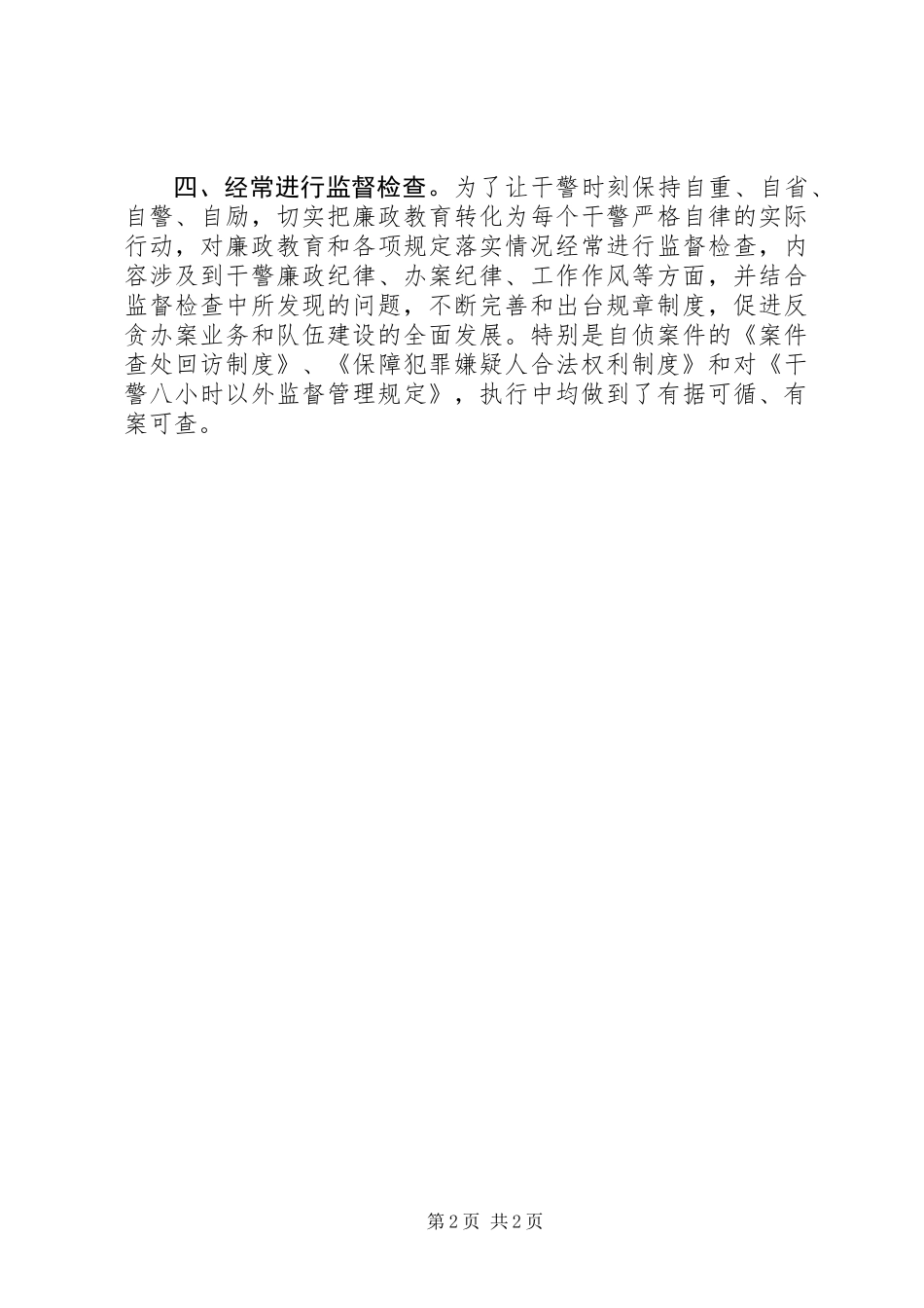 二○○七年上半年反贪局党风廉政工作总结 (2)_第2页