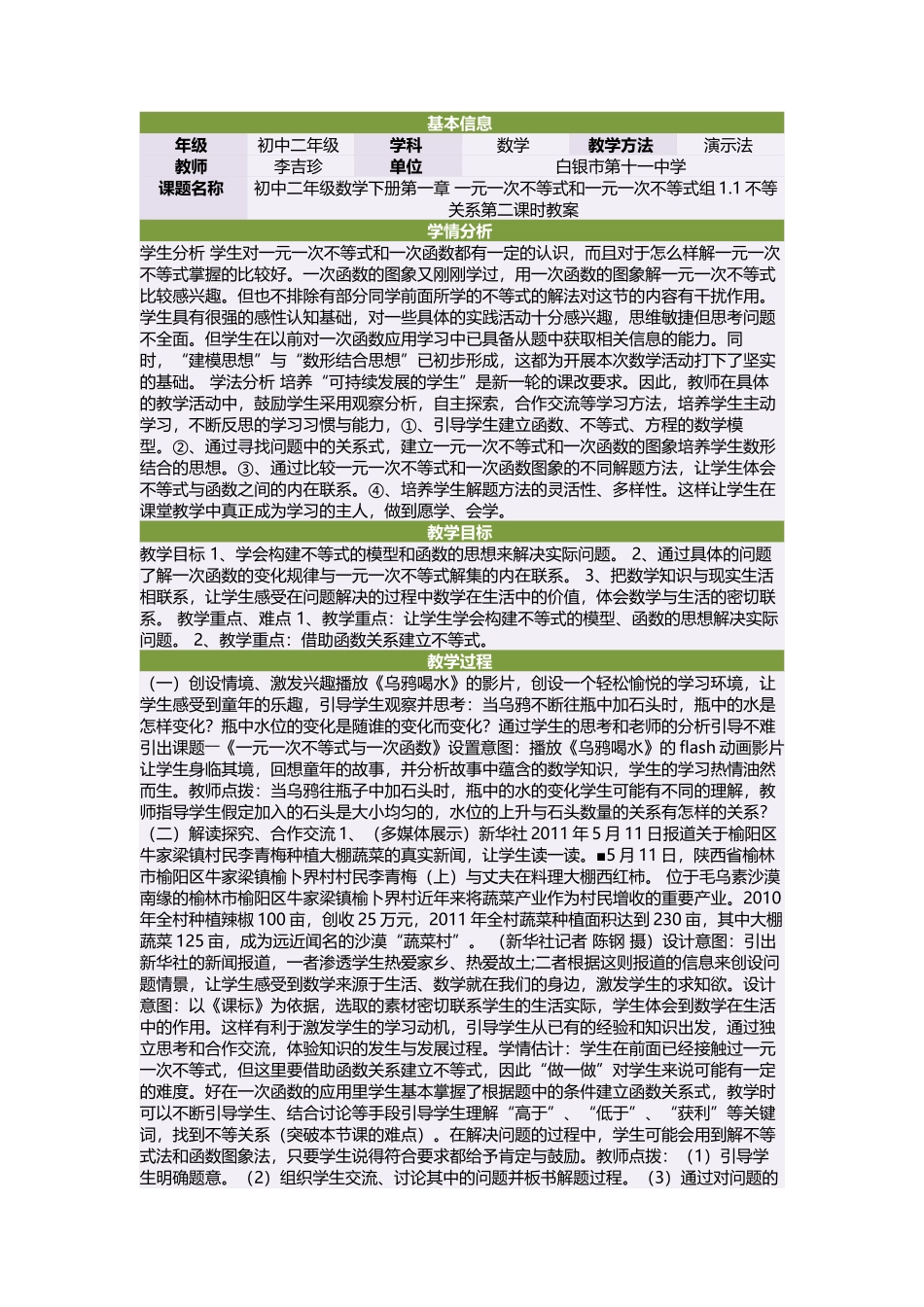 初中二年级数学下册第一章一元一次不等式和一元一次不等式组11不等关系第二课时教案_第1页