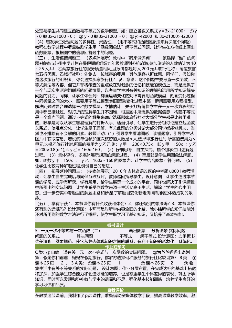 初中二年级数学下册第一章一元一次不等式和一元一次不等式组11不等关系第二课时教案_第2页