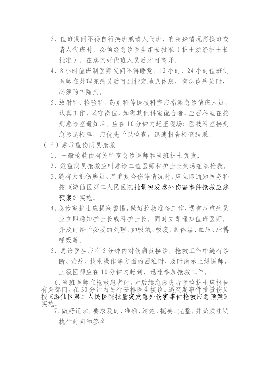 急诊工作规范要求_第2页