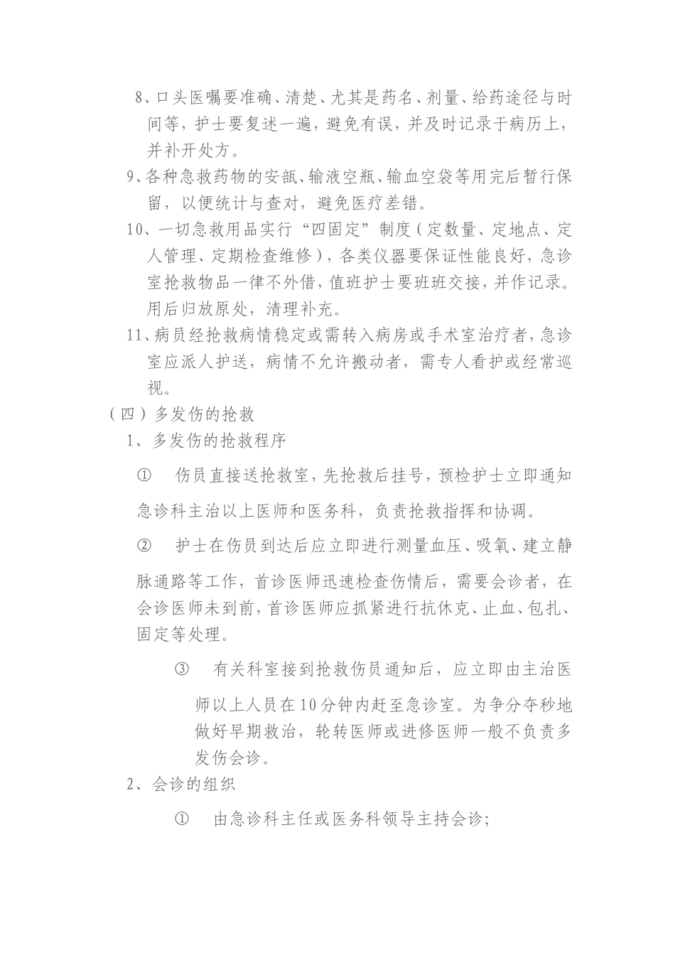 急诊工作规范要求_第3页