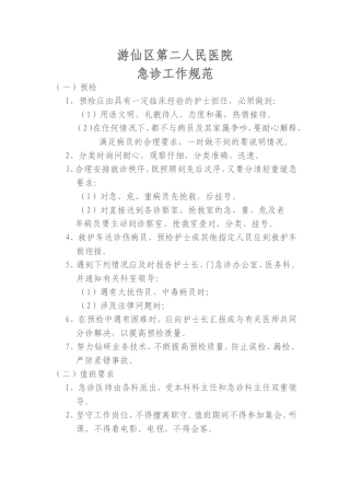 急诊工作规范要求