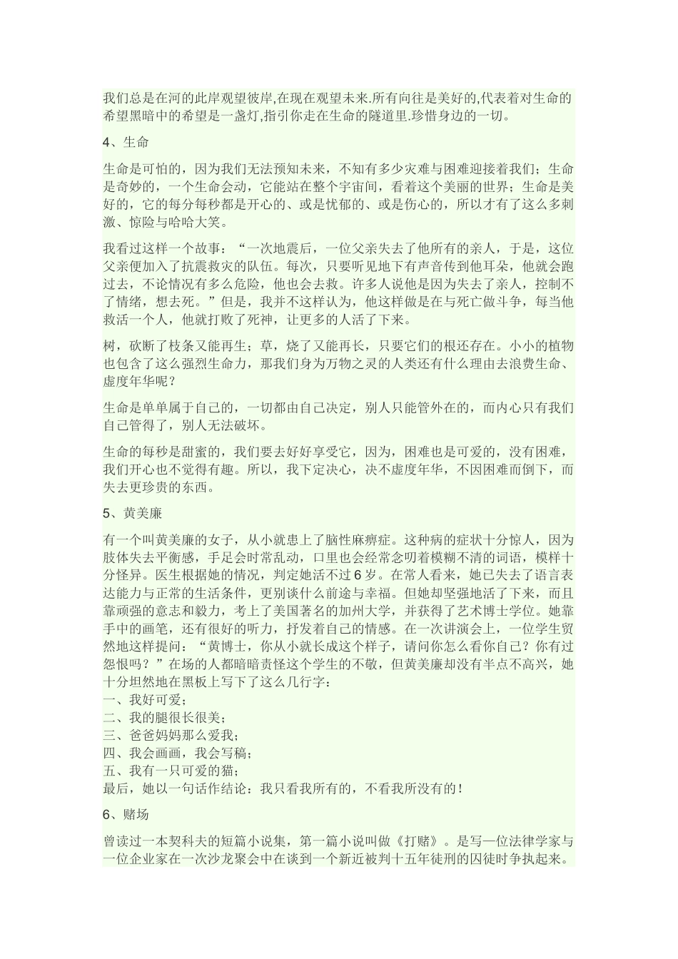 生命的小故事_第2页