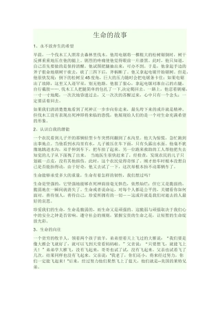 生命的小故事