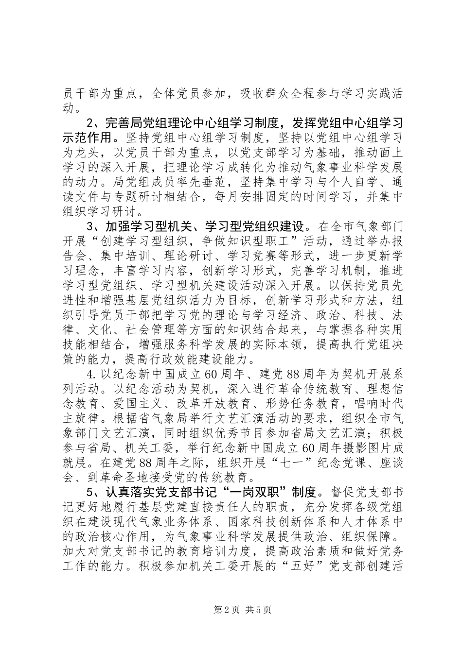 党建、精神文明建设工作计划_第2页