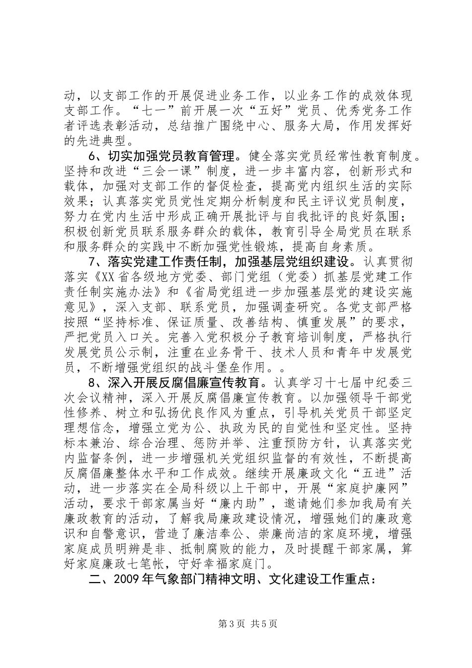 党建、精神文明建设工作计划_第3页
