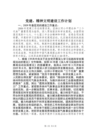 党建、精神文明建设工作计划