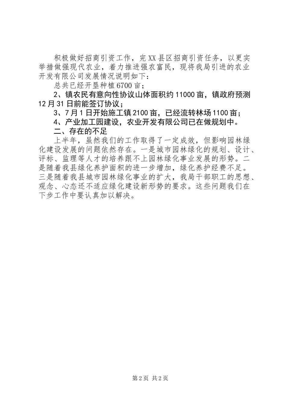 XX年园林局半年工作总结_第2页
