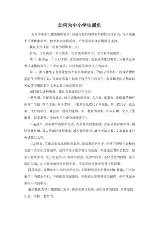 如何为中小学生减负