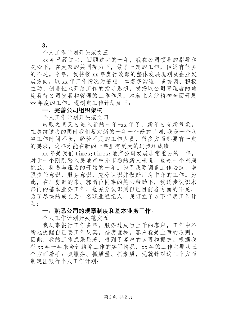 个人工作计划开头_第2页
