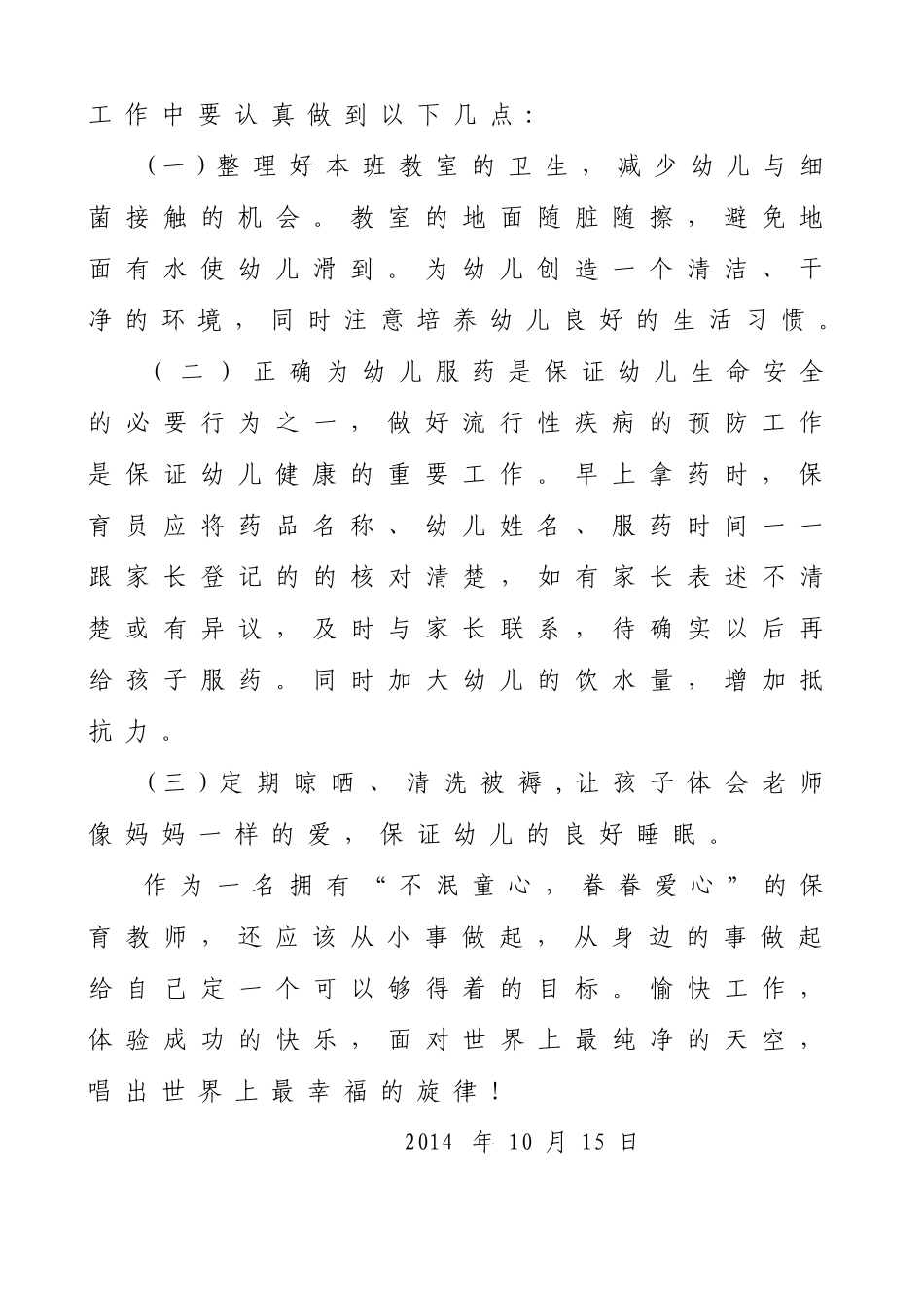 用我的爱心去感染他们_第2页