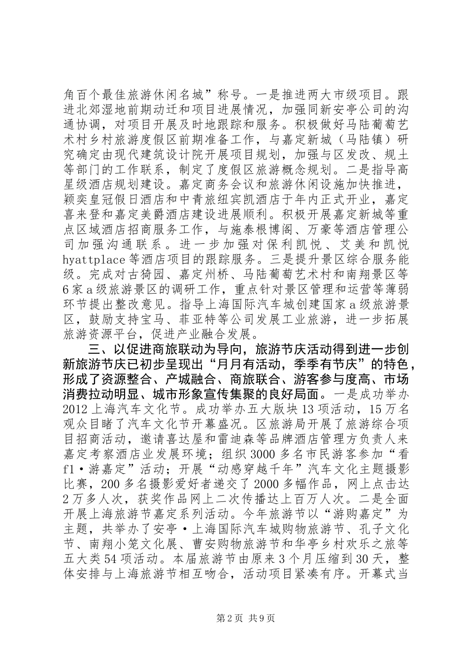 XX县区旅游工作报告材料_第2页