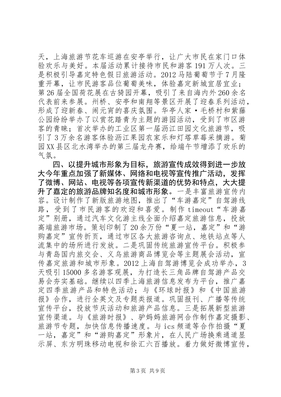 XX县区旅游工作报告材料_第3页