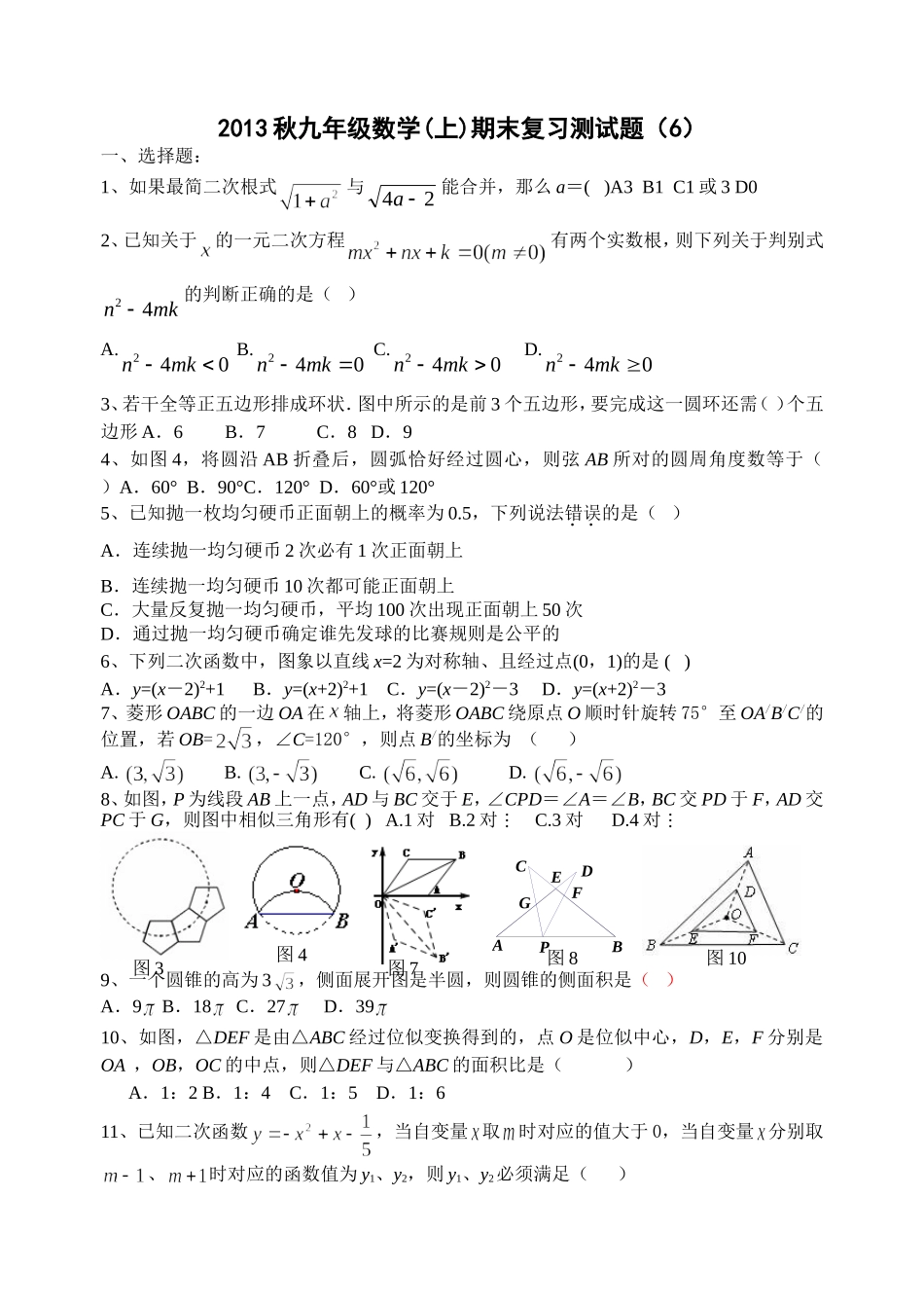 2013秋期末测试题6（左仁东）_第1页