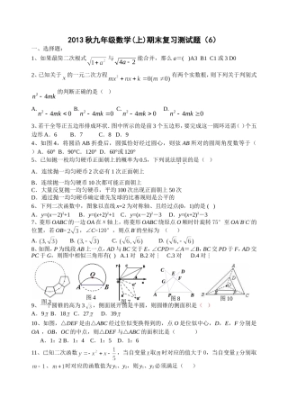 2013秋期末测试题6（左仁东）
