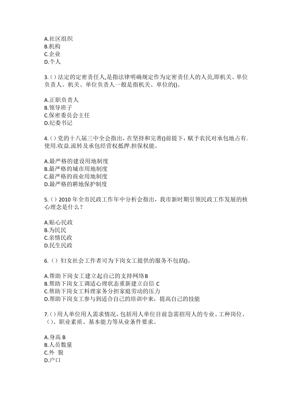精品年重庆市璧山区三合镇石龙桥村(社区工作人员)自考复习100题模拟考试精品_第2页