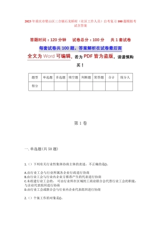 精品年重庆市璧山区三合镇石龙桥村(社区工作人员)自考复习100题模拟考试精品