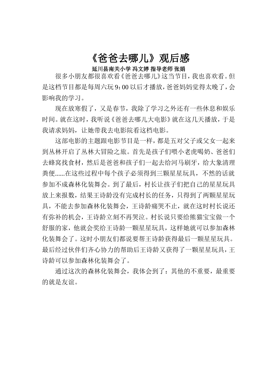 《爸爸去哪儿》观后感——冯文婷_第1页
