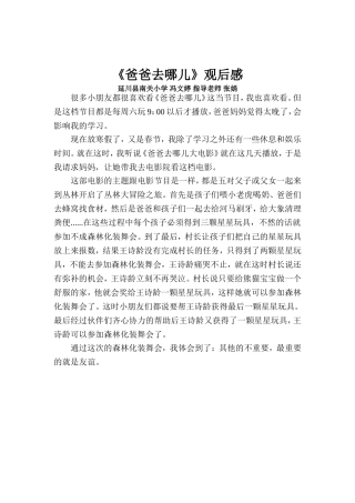 《爸爸去哪儿》观后感——冯文婷