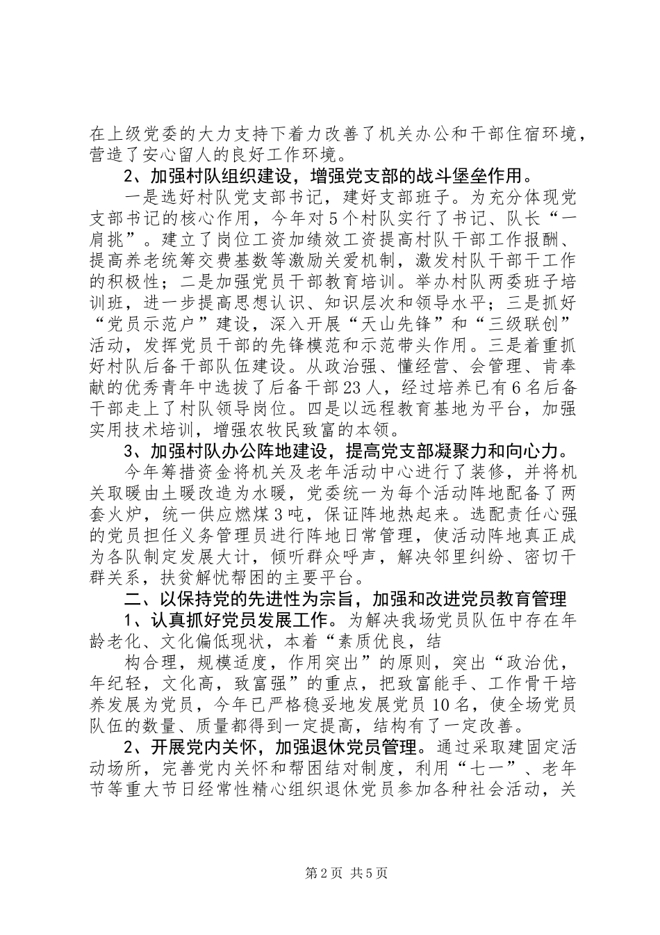 党委书记履行基层党建工作责任制述职报告_第2页