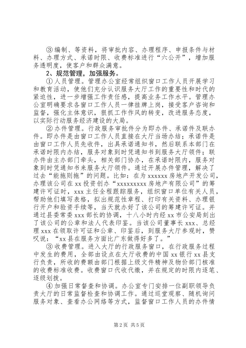 XX县行政服务大厅20XX年度工作总结_第2页