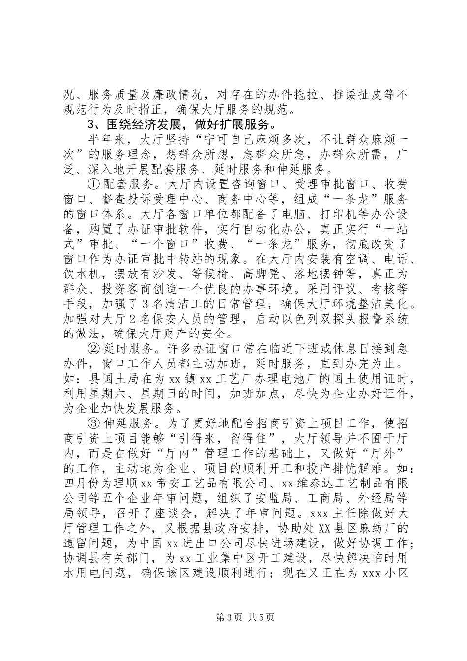 XX县行政服务大厅20XX年度工作总结_第3页