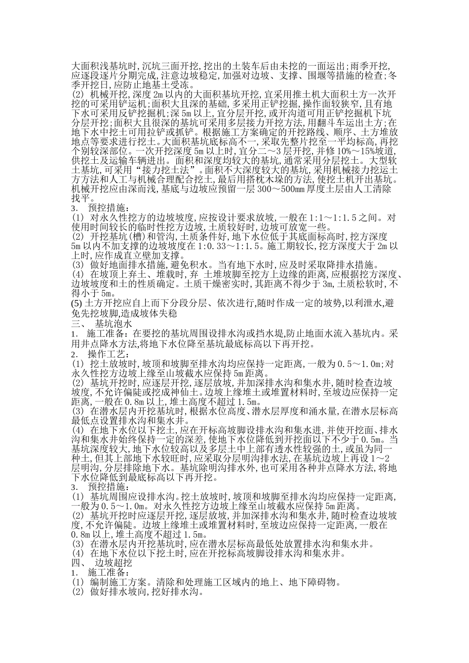 土方工程质量预控及通病治理_第2页