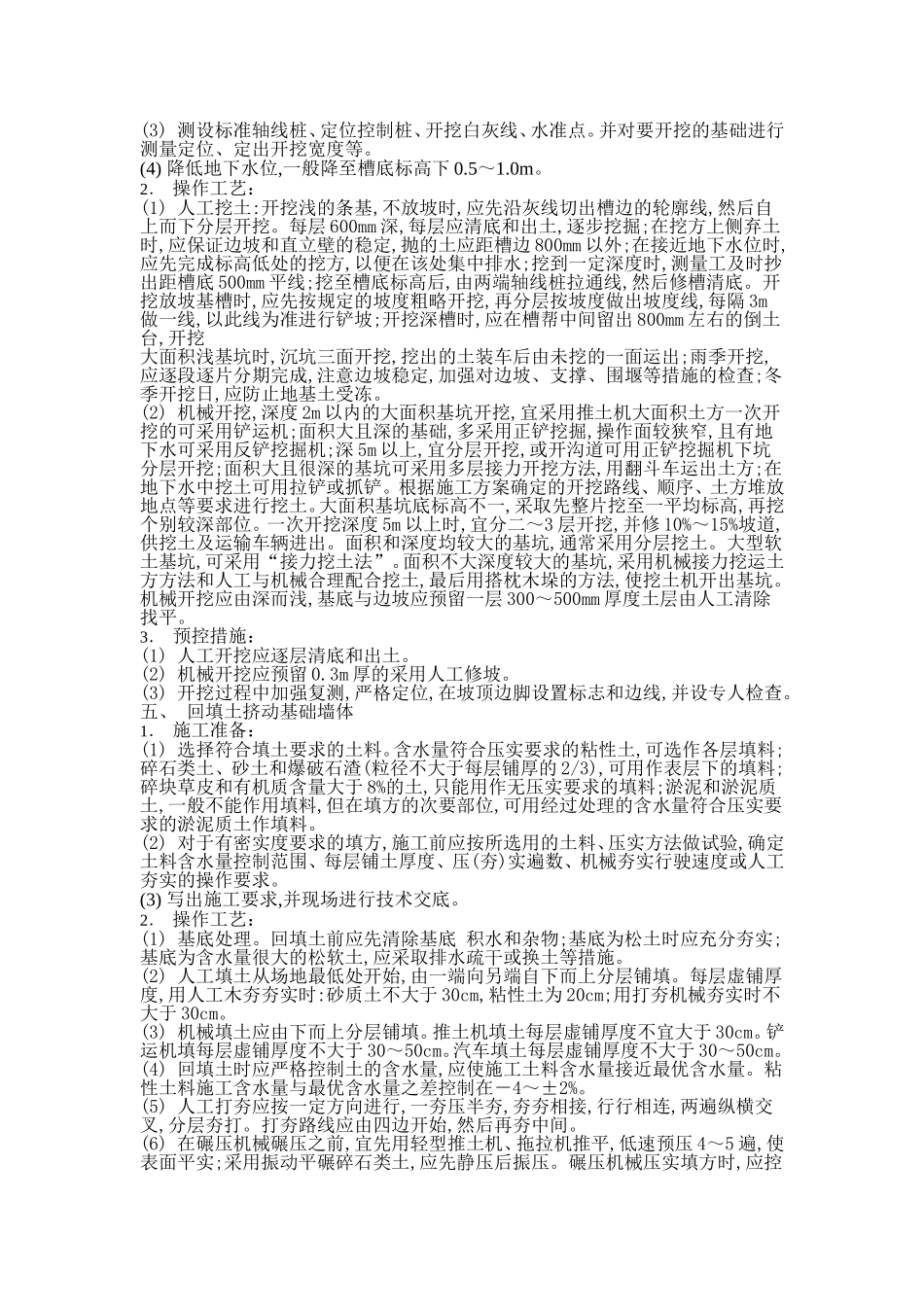 土方工程质量预控及通病治理_第3页