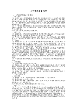 土方工程质量预控及通病治理