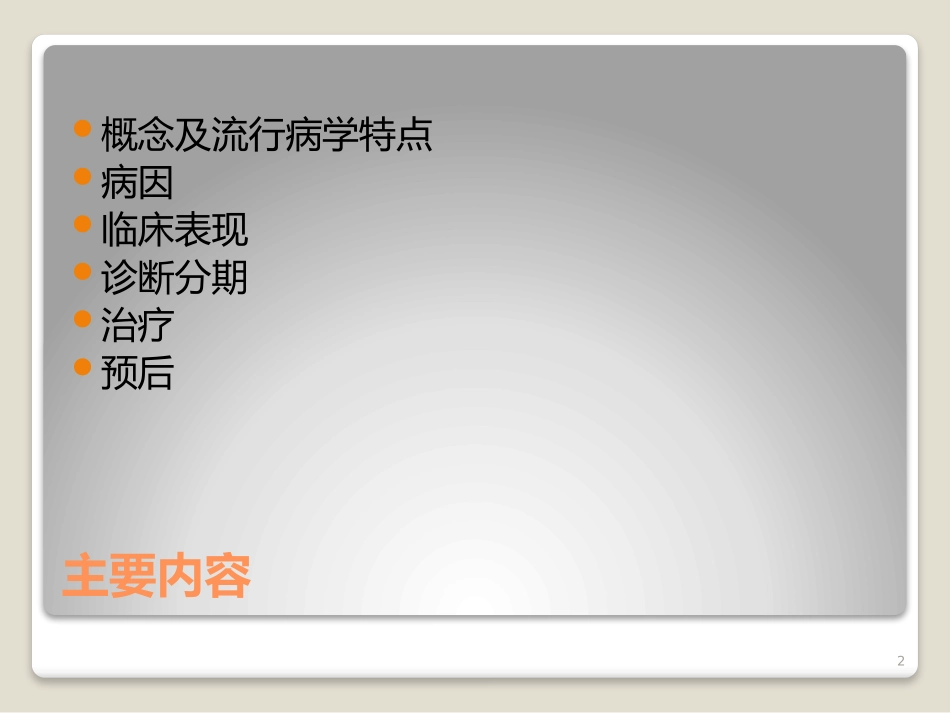 B淋巴母细胞淋巴瘤_第2页