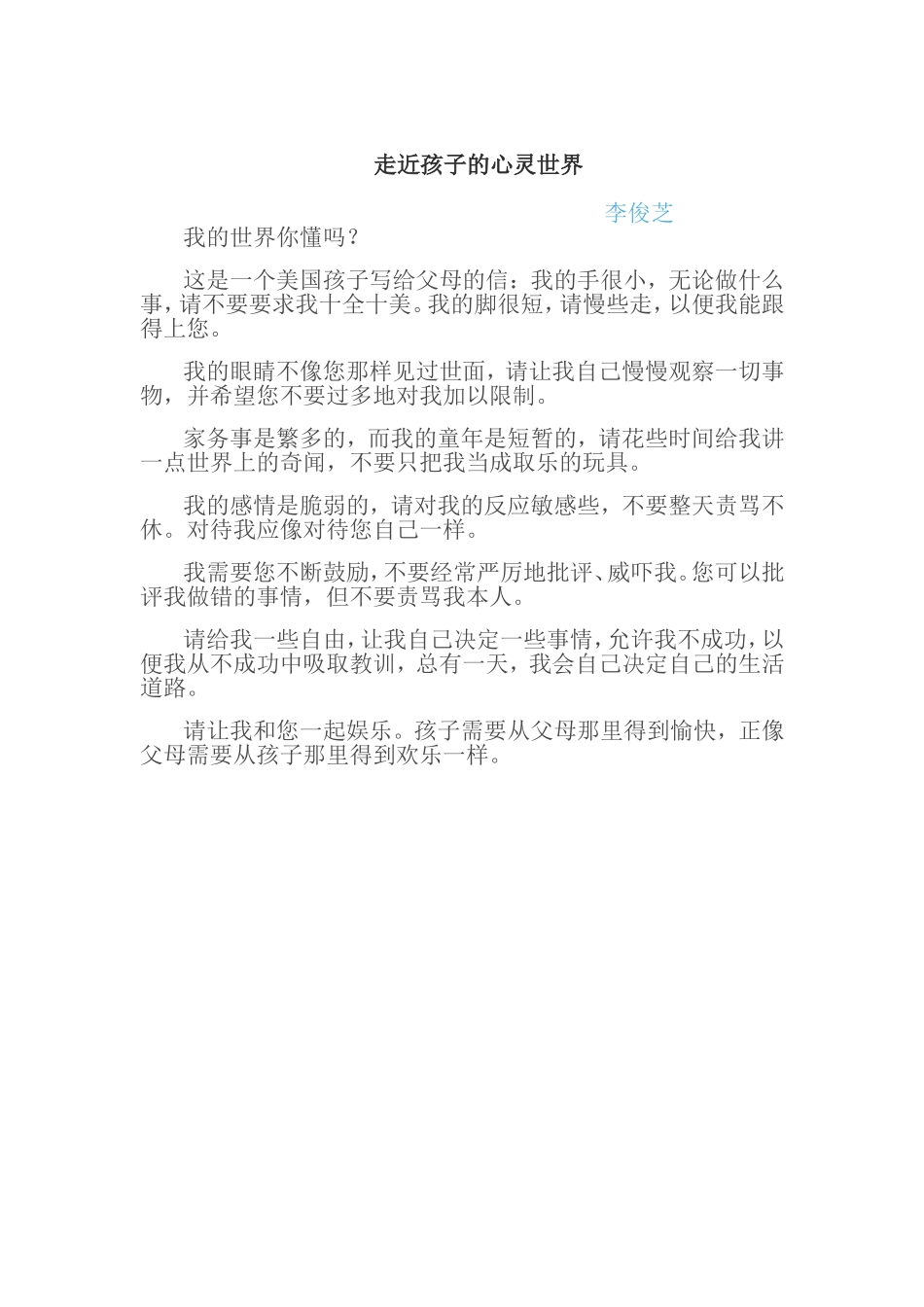 走近孩子的心灵世界_第1页