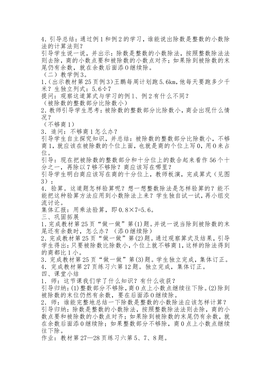 课题：除数是整数的小数除法（2）_第2页