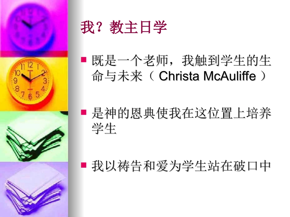 教导儿童-----波士顿西郊圣经教会-Boston_第3页