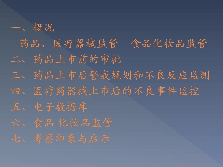 德国的食品药品安全及不良反应监管_第3页