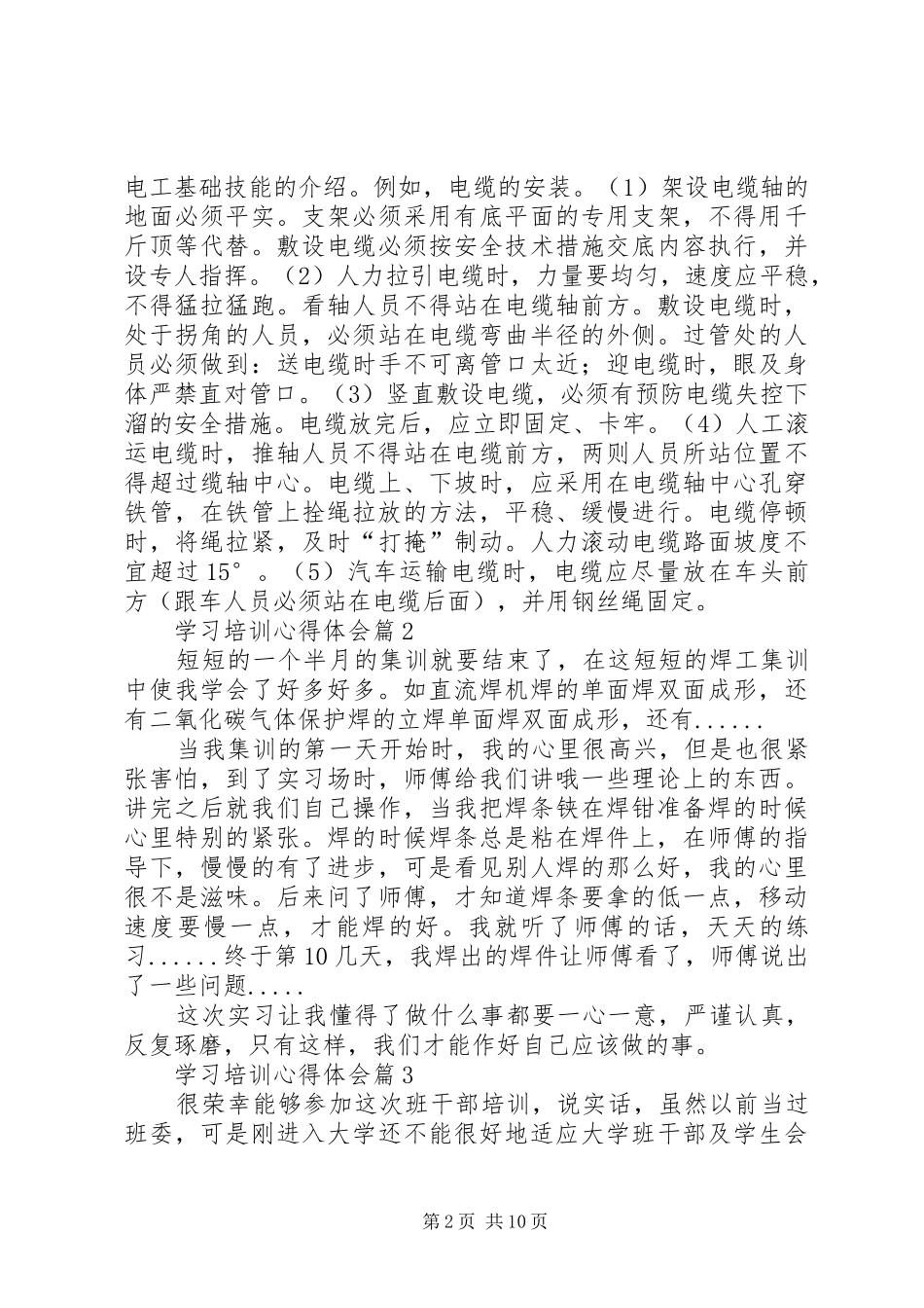 学习培训心得体会 _第2页