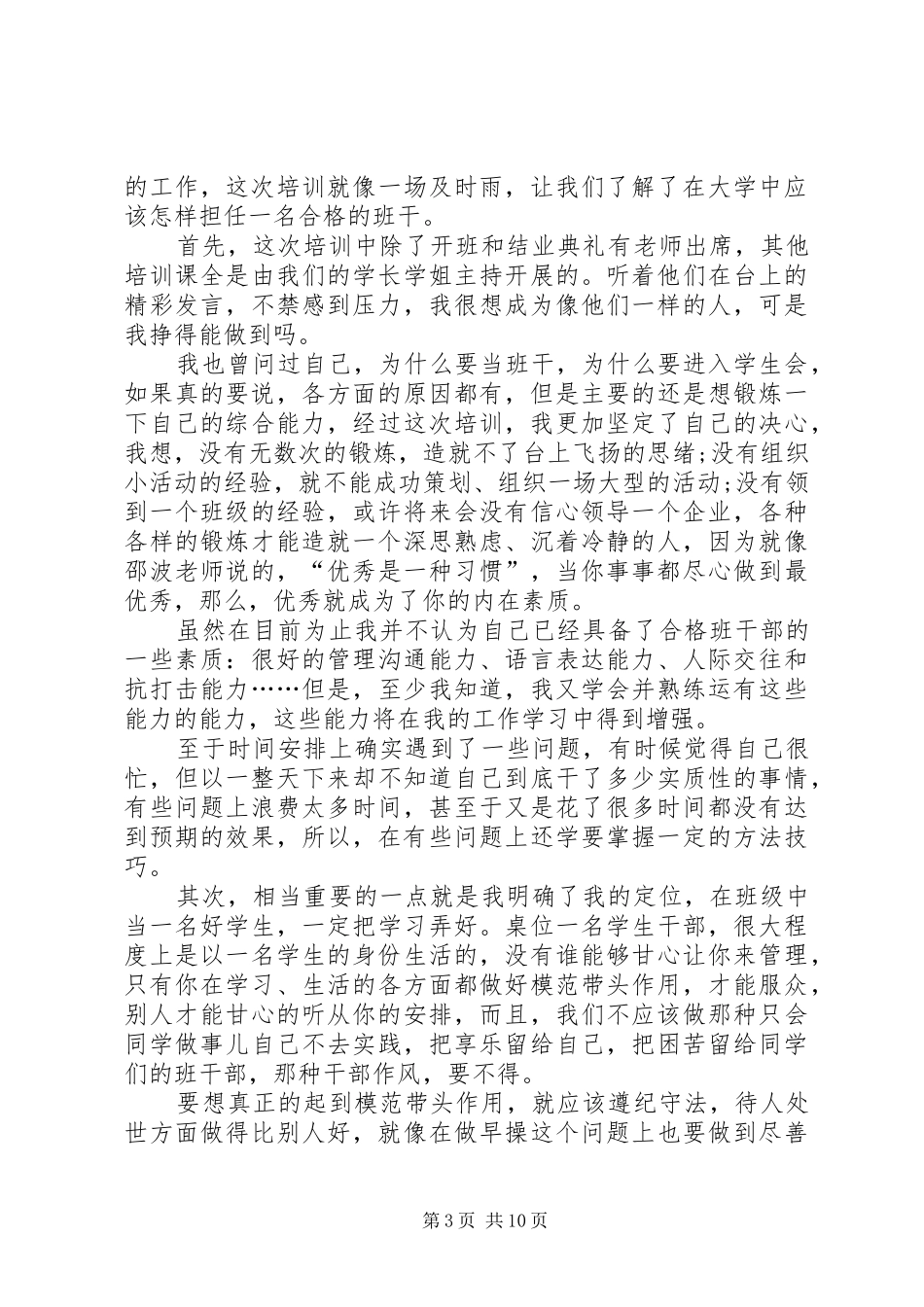 学习培训心得体会 _第3页