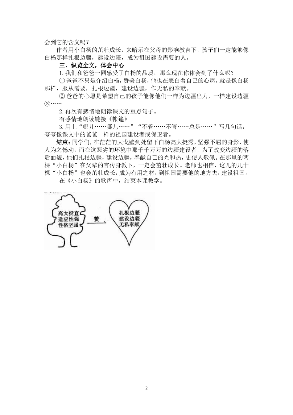 教学设计—白杨_第2页